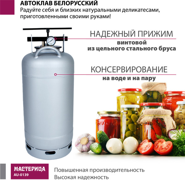Автоклав для консервирования Мастерица Белорусский Люкс AU-0139Т с термометром- фото4, картинка4 Автоклав для консервирования Мастерица Белорусский Люкс AU-0139Т с термометром- фото4
