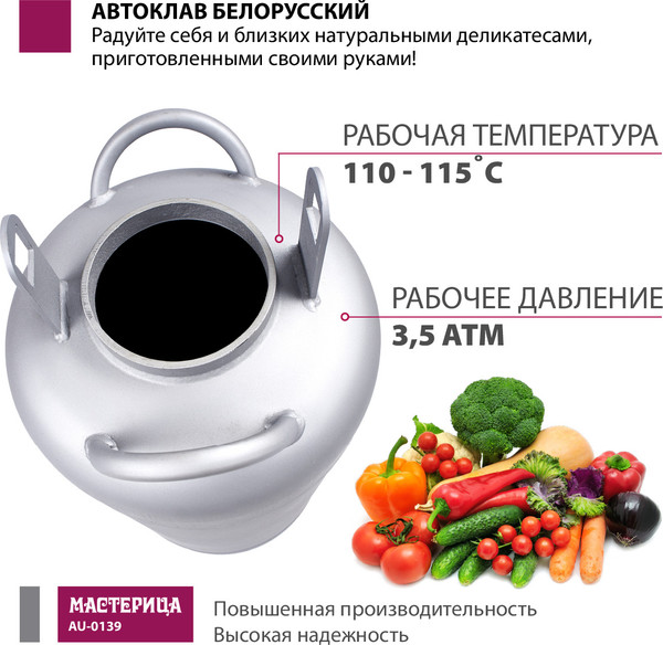 Автоклав для консервирования Мастерица Белорусский Люкс AU-0139Т с термометром- фото5, картинка5 Автоклав для консервирования Мастерица Белорусский Люкс AU-0139Т с термометром- фото5
