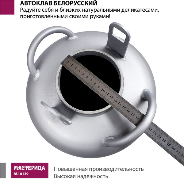 Автоклав для консервирования Мастерица Белорусский Люкс AU-0139Т с термометром- фото6, картинка6 Автоклав для консервирования Мастерица Белорусский Люкс AU-0139Т с термометром- фото6