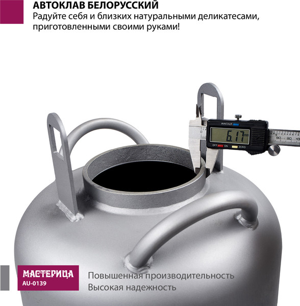 Автоклав для консервирования Мастерица Белорусский Люкс AU-0139Т с термометром- фото7, картинка7 Автоклав для консервирования Мастерица Белорусский Люкс AU-0139Т с термометром- фото7