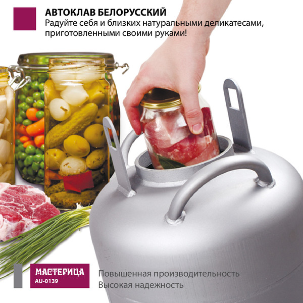 Автоклав для консервирования Мастерица Белорусский Люкс AU-0139Т с термометром- фото8, картинка8 Автоклав для консервирования Мастерица Белорусский Люкс AU-0139Т с термометром- фото8
