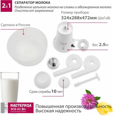 Сепаратор бытовой Мастерица ЭСБ-02- фото4