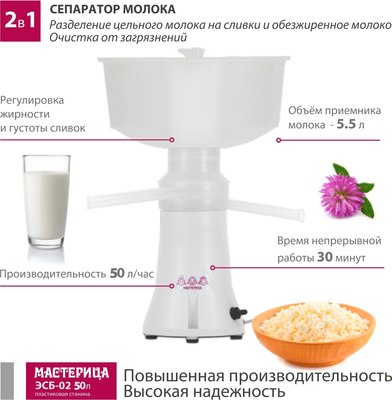 Сепаратор бытовой Мастерица ЭСБ-02- фото5