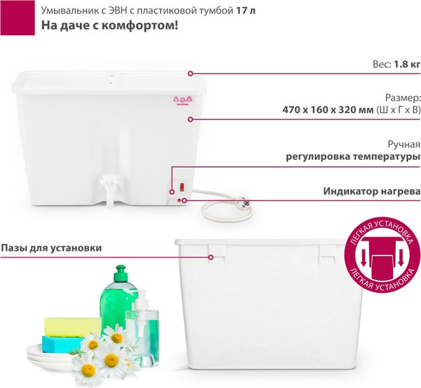 Умывальник для дачи Мастерица ЭВБО-17 с ЭВН- фото3