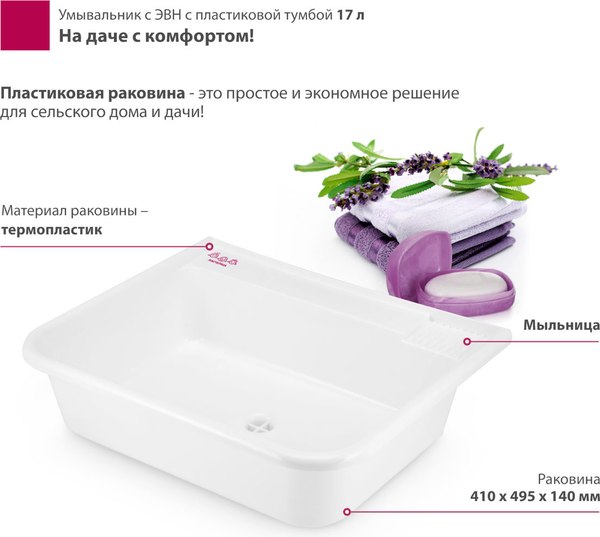 Умывальник для дачи Мастерица ЭВБО-17 с ЭВН- фото5