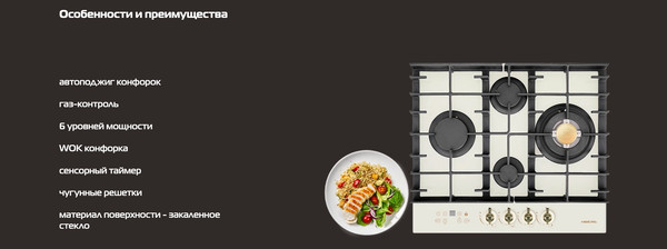 Газовая варочная панель Hiberg VM 6145 RY- фото10