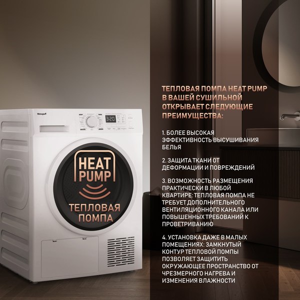Сушильная машина Weissgauff WD 6148D Heat Pump- фото9