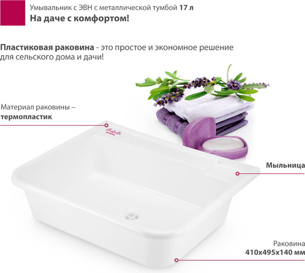 Умывальник для дачи Мастерица ЭВБО-17 с ЭВН- фото2