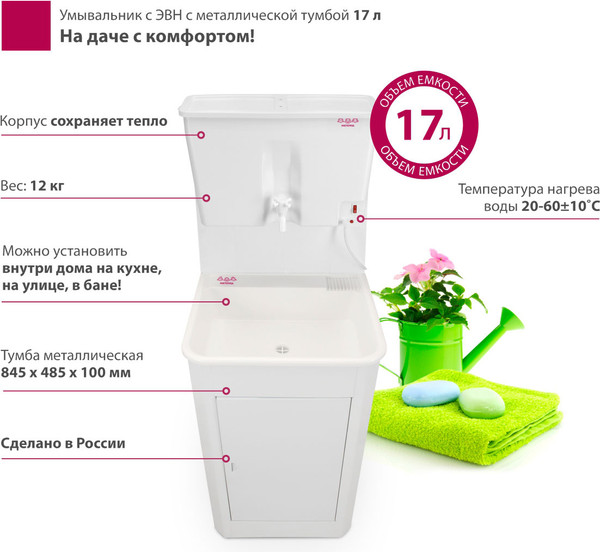 Умывальник для дачи Мастерица ЭВБО-17 с ЭВН- фото4