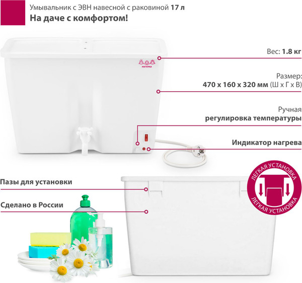 Умывальник для дачи Мастерица ЭВБО-17 с ЭВН навесной- фото3