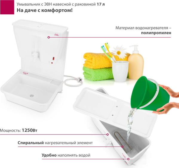 Умывальник для дачи Мастерица ЭВБО-17 с ЭВН навесной- фото4