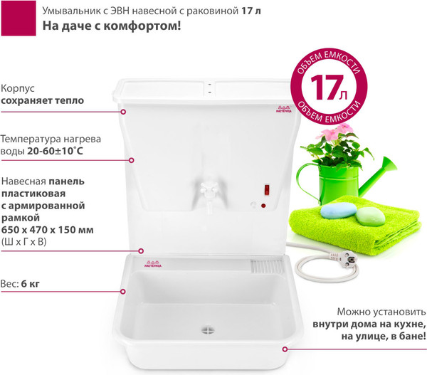 Умывальник для дачи Мастерица ЭВБО-17 с ЭВН навесной- фото5