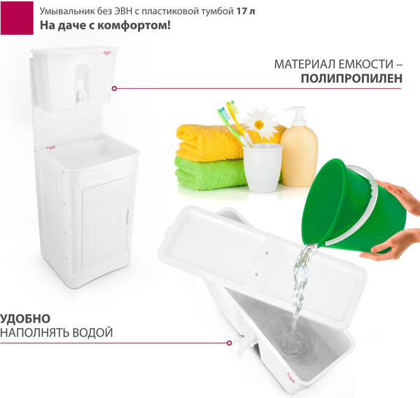 Умывальник для дачи Мастерица WK-17Р без ЭВН- фото3