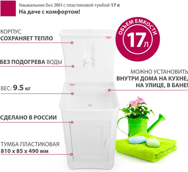 Умывальник для дачи Мастерица WK-17Р без ЭВН- фото5