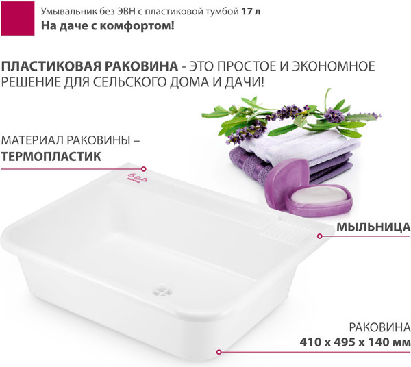 Умывальник для дачи Мастерица WK-17Р без ЭВН- фото6