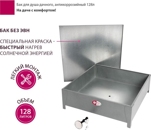 Бак для дачного душа Мастерица ST-128L без ЭВН- фото3