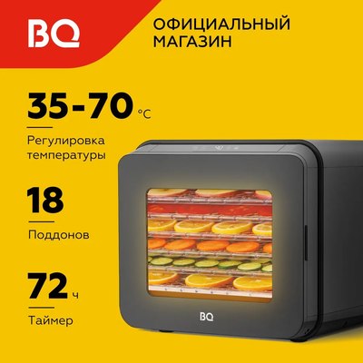 Сушилка для овощей и фруктов BQ FD1005- фото2