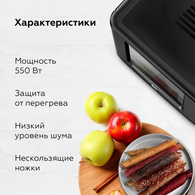 Сушилка для овощей и фруктов BQ FD1005- фото6