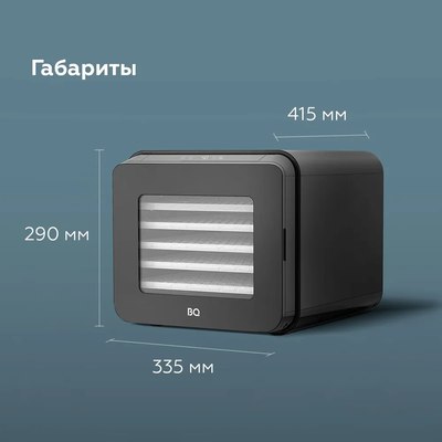 Сушилка для овощей и фруктов BQ FD1005- фото9