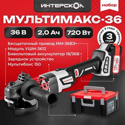 Угловая шлифовальная машина Интерскол МультиМАКС-36 / 900.2.1.41- фото3