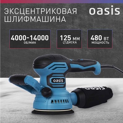 Эксцентриковая шлифовальная машина Oasis GX-48 New- фото2