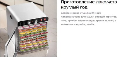 Сушилка для овощей и фруктов Kitfort КТ-4925- фото3