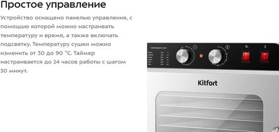 Сушилка для овощей и фруктов Kitfort КТ-4925- фото4
