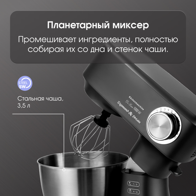 Миксер стационарный Zigmund & Shtain ZKM-951- фото7