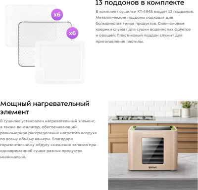 Сушильный шкаф для овощей и фруктов Kitfort КТ-4948- фото7