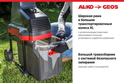 Садовый измельчитель Geos LH 2810 Easy Crush / 213873- фото2