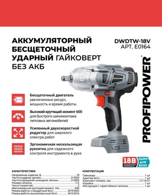 Аккумуляторный гайковерт Profipower DWDTW-18V / E0164 (без акб)- фото9