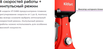 Миксер стационарный Kitfort KT-3488- фото10