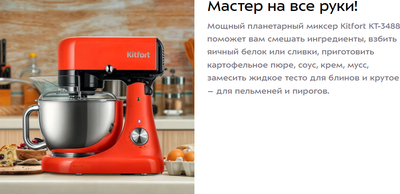 Миксер стационарный Kitfort KT-3488- фото9
