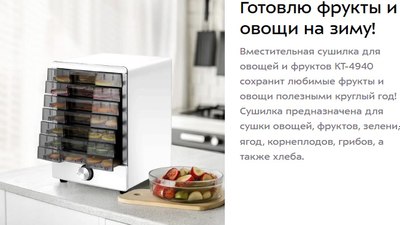 Сушилка для овощей и фруктов Kitfort КТ-4940- фото7