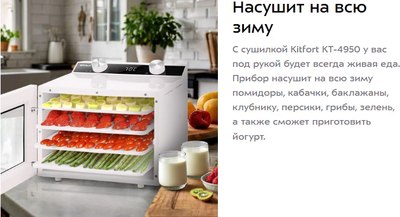 Сушильный шкаф для овощей и фруктов Kitfort КТ-4950- фото7