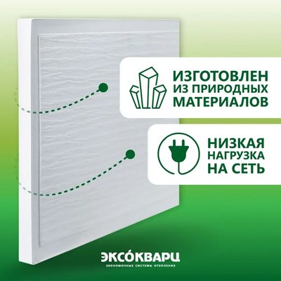 Кварцевый обогреватель ЭКСОКВАРЦ Eko-620- фото6