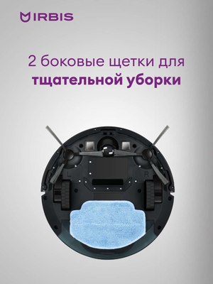 Робот-пылесос Irbis Robot vacuum Bean 0121 / IRB0121_B- фото2