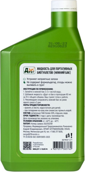 Набор жидкостей для биотуалета Друг 3xLLT1- фото5