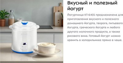 Йогуртница Kitfort КТ-6401- фото7