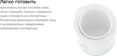 Йогуртница Kitfort КТ-6401- фото8