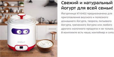 Йогуртница Kitfort КТ-6402- фото7