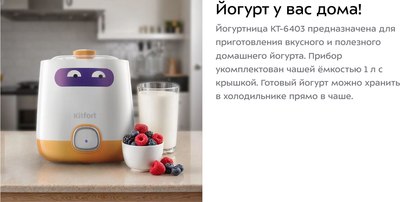Йогуртница Kitfort КТ-6403- фото6