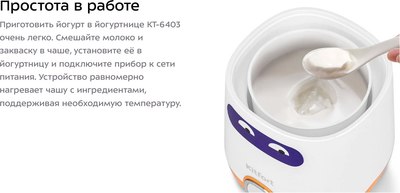 Йогуртница Kitfort КТ-6403- фото7