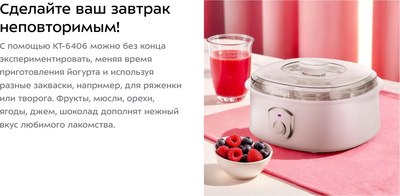 Йогуртница Kitfort КТ-6406- фото10