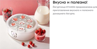 Йогуртница Kitfort КТ-6406- фото7