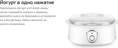 Йогуртница Kitfort КТ-6406- фото8