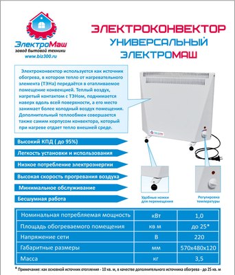 Конвектор Электромаш 1.0- фото5