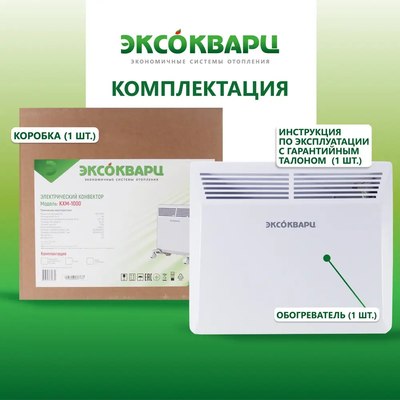 Конвектор ЭКСОКВАРЦ Механический KXM-1000- фото7