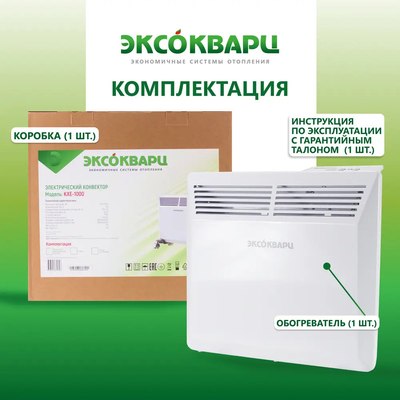 Конвектор ЭКСОКВАРЦ Электрический KXE-1000- фото7