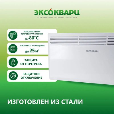 Конвектор ЭКСОКВАРЦ Электрический KXE-2000- фото4